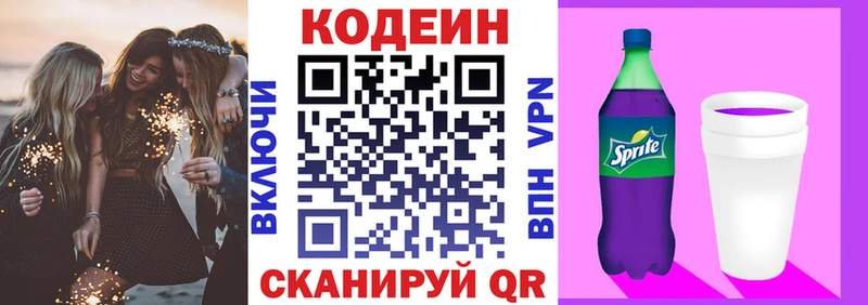 Codein Purple Drank  Купить  Талдом 