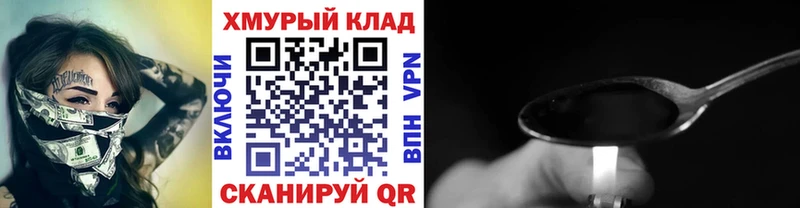 ГЕРОИН хмурый  Купить  Талдом 